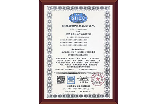 环境管理体系认证证书