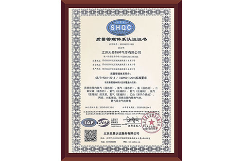 质量管理体系认证证书